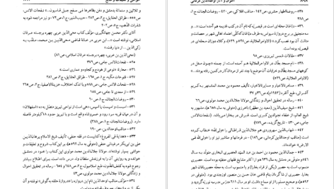 دانلود پی دی اف کتاب احوال و آثار اوحدالدین کرمانی PDF