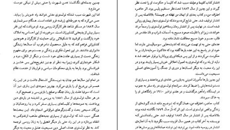 دانلود پی دی اف کتاب اعتراف من لئو تولستوی PDF