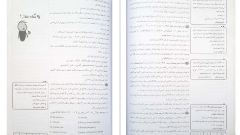 دانلود پی دی اف کتاب بهداشت و اپیدمیولوژی صادق شفائی PDF