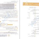 دانلود پی دی اف کتاب تاریخ جامع مشاوران ویژه کنکور 1402 انسانی PDF