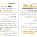 دانلود پی دی اف کتاب تاریخ جامع مشاوران ویژه کنکور 1402 انسانی PDF