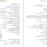 دانلود پی دی اف کتاب تاریخ جامع مشاوران ویژه کنکور 1402 انسانی PDF