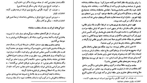 دانلود پی دی اف کتاب تاریخ معاصر ایران پیتر اوری جلد دوم PDF