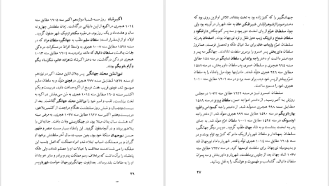 دانلود پی دی اف کتاب تاریخ نادرشاه افشار جنسن فریزر PDF