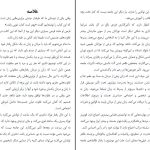 دانلود پی دی اف کتاب جنسیت مغز آن مویر PDF