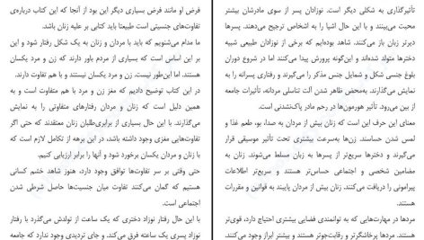 دانلود پی دی اف کتاب جنسیت مغز آن مویر PDF