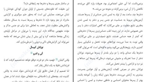 دانلود پی دی اف کتاب جنسیت مغز آن مویر PDF