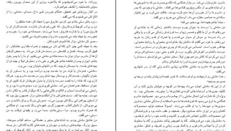 دانلود پی دی اف کتاب دختری از ایران ستاره فرمانفرماییان PDF