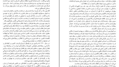 دانلود پی دی اف کتاب دختری از ایران ستاره فرمانفرماییان PDF