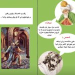 دانلود پی دی اف کتاب حکایت مولانا و شمس محمد حیدرنژاد PDF