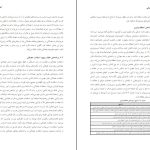 دانلود پی دی اف کتاب راهنمای جامع آمادگی جسمانی حمید قاسمی و همکاران PDF