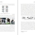 دانلود پی دی اف کتاب راهنمای جامع آمادگی جسمانی حمید قاسمی و همکاران PDF