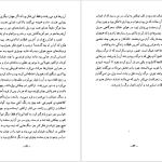 دانلود پی دی اف کتاب سوگ مادر شاهرخ مسکوب PDF