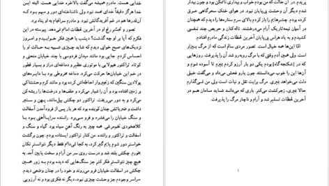 دانلود پی دی اف کتاب سوگ مادر شاهرخ مسکوب PDF