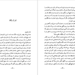 دانلود پی دی اف کتاب سوگ مادر شاهرخ مسکوب PDF