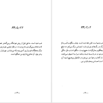 دانلود پی دی اف کتاب سوگ مادر شاهرخ مسکوب PDF