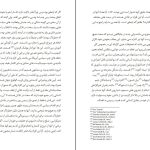 دانلود پی دی اف کتاب شکستن طلسم دنیل دنت PDF