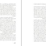 دانلود پی دی اف کتاب فیزیک و متافیزیک دکتر اسدی PDF