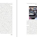 دانلود پی دی اف کتاب فیزیک و متافیزیک دکتر اسدی PDF