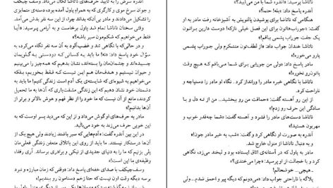 دانلود پی دی اف کتاب مادر ماکسیم گورکی PDF