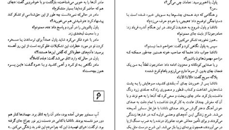 دانلود پی دی اف کتاب مادر ماکسیم گورکی PDF