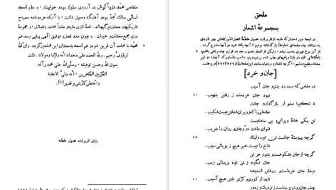 دانلود پی دی اف کتاب مصنفات بابا افضل کاشانی PDF