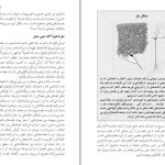 دانلود پی دی اف کتاب مغز داستان شما دیوید ایگلمن PDF