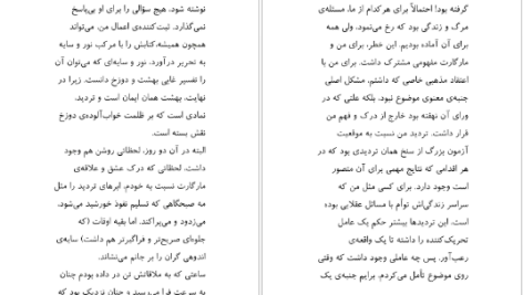 دانلود پی دی اف کتاب ملکه ترا برام استوکر PDF