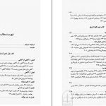 دانلود پی دی اف کتاب منشا آگاهی در فروپاشی ذهن دوساحتی جولین جینز PDF