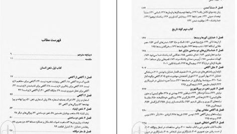 دانلود پی دی اف کتاب منشا آگاهی در فروپاشی ذهن دوساحتی جولین جینز PDF