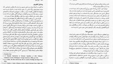 دانلود پی دی اف کتاب منشا آگاهی در فروپاشی ذهن دوساحتی جولین جینز PDF