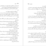 دانلود پی دی اف کتاب ميهمان سیمون دوبووار PDF