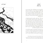 دانلود پی دی اف کتاب نهری از عدن ریچارد داوکینز PDF