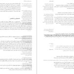 دانلود پی دی اف کتاب هنر اغوا کردن رابرت گرین PDF