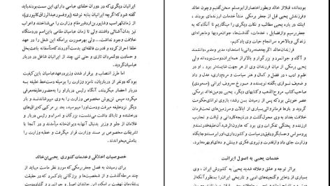 دانلود پی دی اف کتاب وزیران مقتول ایران ناصر نجفی PDF