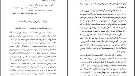 دانلود پی دی اف کتاب وزیران مقتول ایران ناصر نجفی PDF