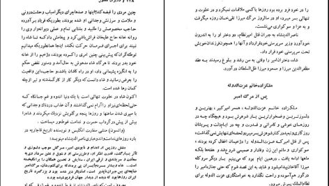 دانلود پی دی اف کتاب وزیران مقتول ایران ناصر نجفی PDF