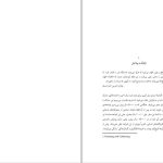 دانلود پی دی اف کتاب پیش از سپیده دم نیکلاس وید PDF