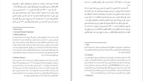 دانلود پی دی اف کتاب پیش از سپیده دم نیکلاس وید PDF