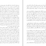 دانلود پی دی اف کتاب کافکا در کرانه هاروکی موراکامی PDF