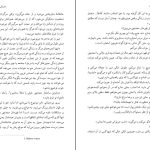 دانلود پی دی اف کتاب کافکا در کرانه هاروکی موراکامی PDF