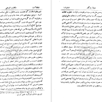 دانلود پی دی اف کتاب یادگار عبدالحسین نوایی PDF