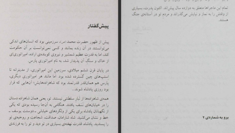 دانلود پی دی اف کتاب شاهزاده ایرانی کارلا جابلونسکی PDF