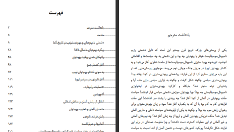 دانلود پی دی اف کتاب هولوکاست پیگرد و کشتار یهودیان الکساندر براکل PDF