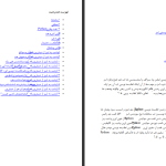 دانلود پی دی اف کتاب یک بایت پایتون احمد صوفی محمودی PDF