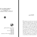 دانلود پی دی اف کتاب رنج و سرمستی شارل بتلهایم PDF