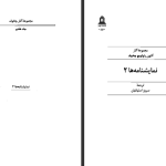 دانلود پی دی اف کتاب مجموعه آثار چخوف جلد ۷ آنتوان چخوف PDF