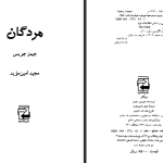 دانلود پی دی اف کتاب مردگان جیمز جویس PDF