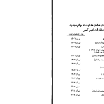 دانلود پی دی اف کتاب علویه خانم وولنگاری صادق هدایت PDF