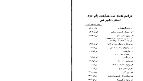 دانلود پی دی اف کتاب علویه خانم وولنگاری صادق هدایت PDF